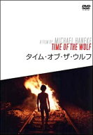 ●【中古】タイム・オブ・ザ・ウルフ【字幕】[レンタル落ち] [DVD]