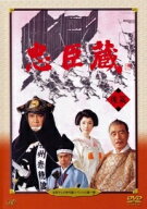 ●【中古】 日本テレビ時代劇スペシャル第1弾 忠臣蔵 後篇 [レンタル落ち] [DVD]