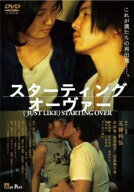 【中古】 スターティング・オーヴァー [レンタル落ち] [DVD]