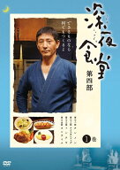 【中古】 深夜食堂 第四部 (3巻セット) [レンタル落ち] [DVD]