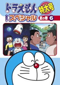 【中古】 ドラえもん テレビ版スペシャル特大号 夏の巻 6 [レンタル落ち] [DVD]