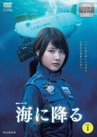 【中古】 連続ドラマW 海に降る (3巻セット) [レンタル落ち] [DVD]