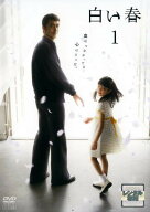 ●【中古】 白い春 (6巻セット) [レンタル落ち] [DVD]