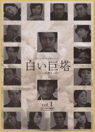 【中古】 白い巨塔 (8巻セット) [レンタル落ち] [DVD]