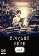 【中古】 ビブリア古書堂の事件手帖 (6巻セット) [レンタル落ち] [DVD]