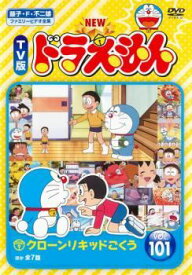 【中古】 NEW TV版 ドラえもん 101 [レンタル落ち] [DVD]