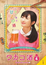 楽天市場】ワカコ酒（CD・DVD）の通販