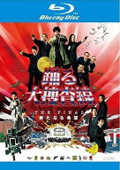 【中古】 踊る大捜査線 THE FINAL 新たなる希望 [レンタル落ち] [Blu-ray] [ブルーレイ]