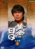 【中古】 NHK大河ドラマ 黄金の日日 完全版 (13巻セット) [レンタル落ち] [DVD]