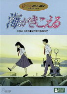 【中古】海がきこえる [レンタル落ち] [DVD]