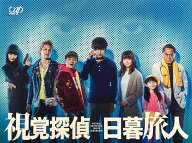 【中古】 視覚探偵 日暮旅人 (4巻セット) [レンタル落ち] [DVD]