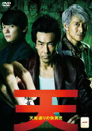 【中古】 天 天和通りの快男児 (3巻セット) [レンタル落ち] [DVD]