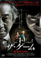 【中古】 ザ・ゲーム [レンタル落ち] [DVD]