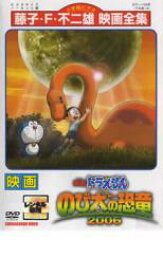 【バーゲンセール】【中古】DVD▼映画 ドラえもん のび太の恐竜 2006 レンタル落ち