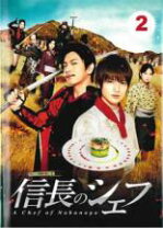 楽天市場】信長のシェフ2 dvdの通販 