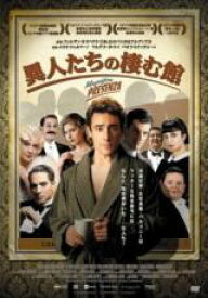 【バーゲンセール】【中古】DVD▼異人たちの棲む館 字幕のみ レンタル落ち