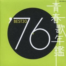 【中古】CD▼青春歌年鑑 ’76 BEST30 2CD レンタル落ち
