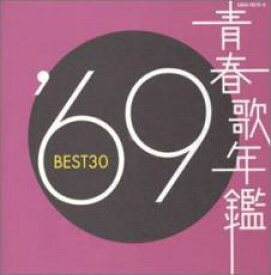 【中古】CD▼青春歌年鑑 1969 BEST30 2CD レンタル落ち