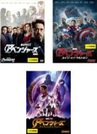 【中古】DVD▼アベンジャーズ(3枚セット)1、エイジ・オブ・ウルトロン、インフィニティ・ウォー レンタル落ち 全3巻