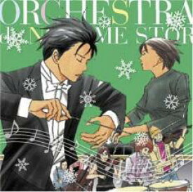 【処分特価・未検品・未清掃】【中古】CD▼のだめオーケストラ STORY! 2CD レンタル落ち