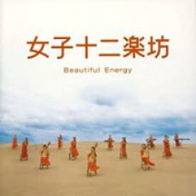 【処分特価・未検品・未清掃】【中古】CD▼女子十二楽坊 Beautiful Energy CD+DVD レンタル落ち