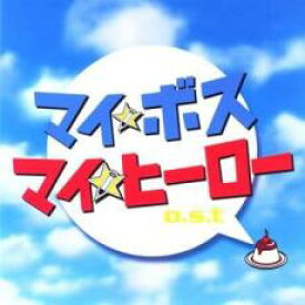 【処分特価・未検品・未清掃】【中古】CD▼マイ★ボス マイ★ヒーロー o.s.t レンタル落ち