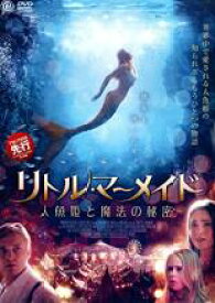 【バーゲンセール】【中古】DVD▼リトル・マーメイド 人魚姫と魔法の秘密 レンタル落ち