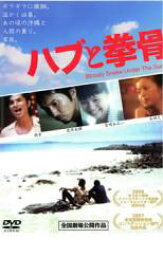 【処分特価・未検品・未清掃】【中古】DVD▼ハブと拳骨 Bloody Snake Under The Sun レンタル落ち