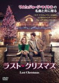 【中古】DVD▼ラスト・クリスマス レンタル落ち