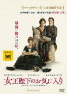 【処分特価・未検品・未清掃】【中古】DVD▼女王陛下のお気に入り レンタル落ち