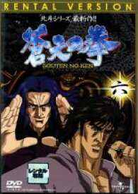 楽天市場 蒼天の拳 Dvdの通販