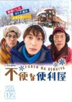 楽天市場】不便な便利屋 DVDの通販 