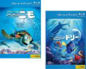 2パック【中古】Blu-ray▼ファインディング ニモ + ファインディング ドリー(2枚セット)ブルーレイディスク レンタル落ち 全2巻