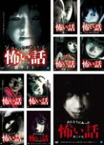 楽天市場】ほんとにあった怖い話 dvdの通販