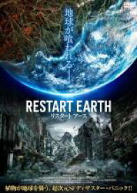 【処分特価・未検品・未清掃】【中古】DVD▼リスタート・アース レンタル落ち