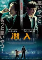 【バーゲンセール】【中古】DVD▼潜入 字幕のみ レンタル落ち