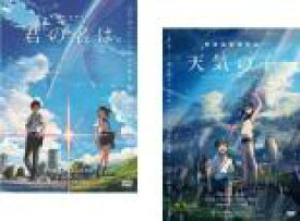 2パック【中古】DVD▼君の名は。 + 天気の子(2枚セット) レンタル落ち 全2巻