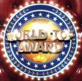 【処分特価・未検品・未清掃】【中古】CD▼WORLD TOP AWARD レンタル落ち