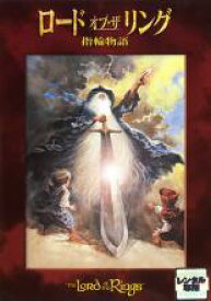 【処分特価・未検品・未清掃】【中古】DVD▼ロード・オブ・ザ・リング 指輪物語 レンタル落ち
