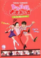 【バーゲンセール】【中古】DVD▼トゥルル さまぁ〜ず もう今日で鼻禁止だからな! レンタル落ち
