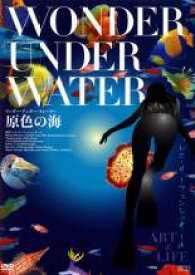 【処分特価・未検品・未清掃】【中古】DVD▼ワンダー・アンダー・ウォーター 原色の海 字幕のみ レンタル落ち
