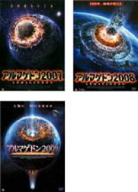 【中古】DVD▼アルマゲドン(3枚セット)2007、2008、2009 レンタル落ち 全3巻