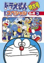 楽天市場】ドラえもん スペシャル dvd 夏の通販