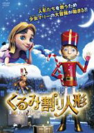 【処分特価・未検品・未清掃】【中古】DVD▼くるみ割り人形 レンタル落ち