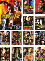 楽天市場】修羅がゆく dvdセットの通販