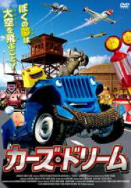 【処分特価・未検品・未清掃】【中古】DVD▼カーズ・ドリーム