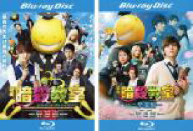 楽天市場 2パック 中古 Blu Ray 映画 暗殺教室 2枚セット 卒業編 ブルーレイディスク レンタル落ち 全2巻 遊ing浜町店 楽天市場 2パック 中古 Blu Ray 映画 暗殺教室 2枚セット 卒業編 ブルーレイディスク レンタル落ち 全2巻 遊ing浜町店