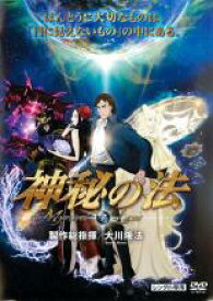 【バーゲンセール】【中古】DVD▼神秘の法 The Mystical Laws レンタル落ち