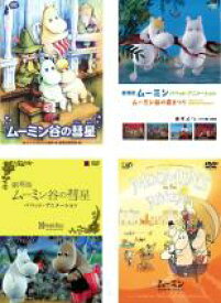 【送料無料】【中古】DVD▼劇場版 ムーミン(4枚セット)ムーミン谷の彗星、パペット・アニメーション ムーミン谷の夏まつり、ムーミン谷の彗星 パペット・アニメーション、南の海で楽しいバカンス レンタル落ち 全4巻