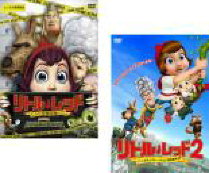 楽天市場 全巻セット2パック 中古 Dvd リトル レッド 2枚セット レシピ泥棒は誰だ 2 ヘンゼルとグレーテル誘拐事件 レンタル落ち ディズニー 遊ing浜町店 楽天市場 全巻セット2パック 中古 Dvd リトル レッド 2枚セット レシピ泥棒は誰だ 2 ヘンゼルとグレーテル誘拐事件 レンタル落ち ディズニー 遊ing浜町店